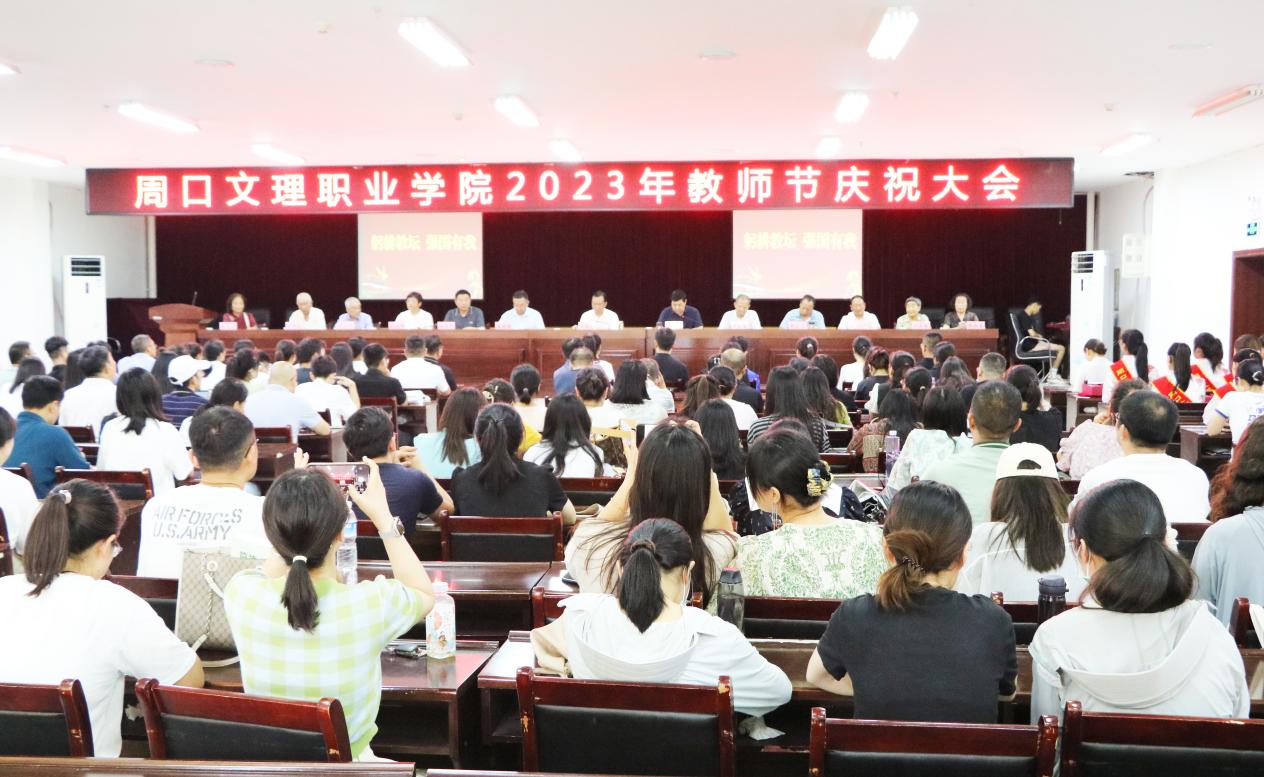 躬耕教坛，强国有我！大发welcome盛大举行2023年西席节庆祝大会